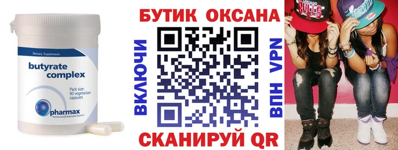 БУТИРАТ BDO 33% Колпашево